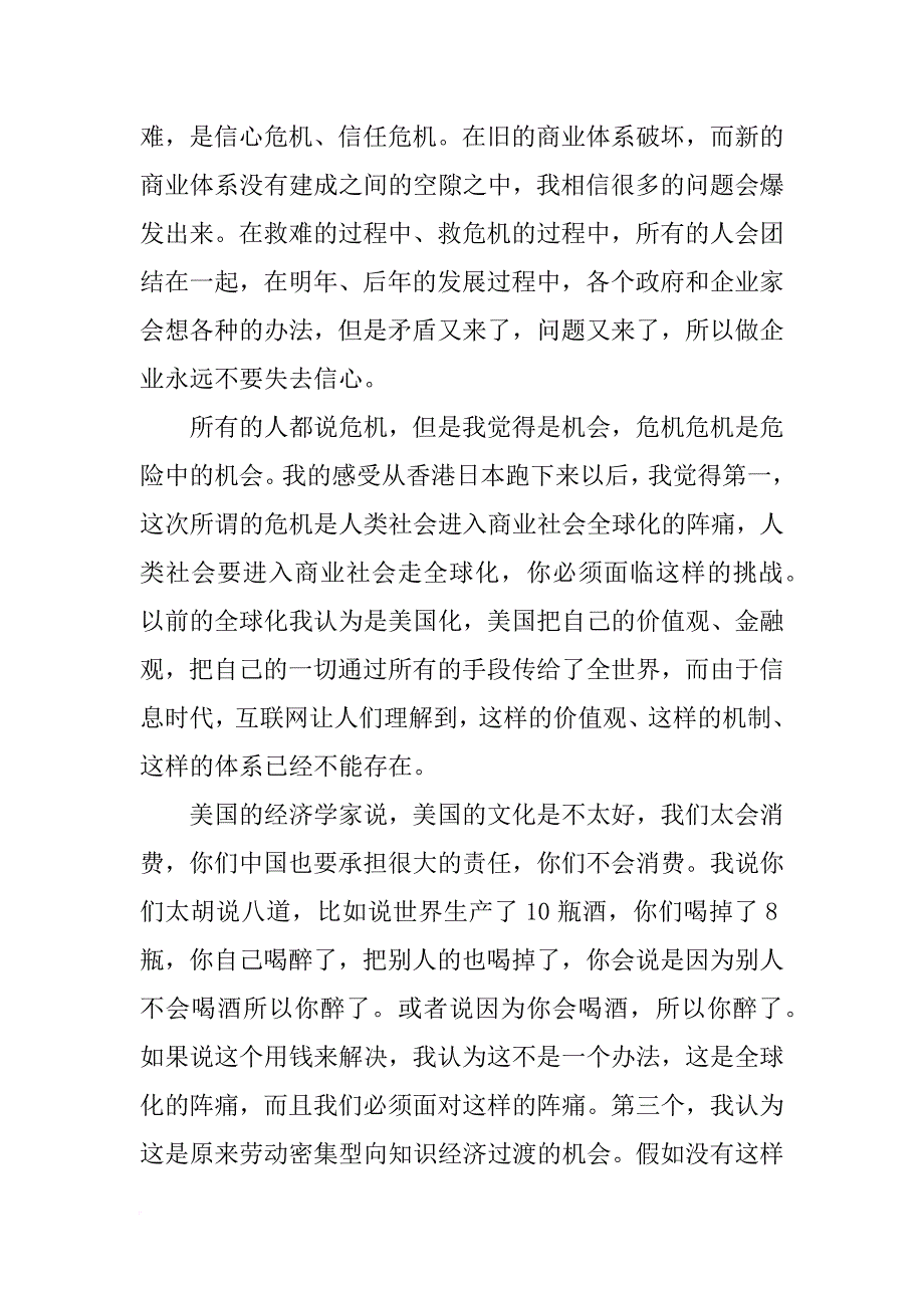 马云演讲稿经典语句_第4页