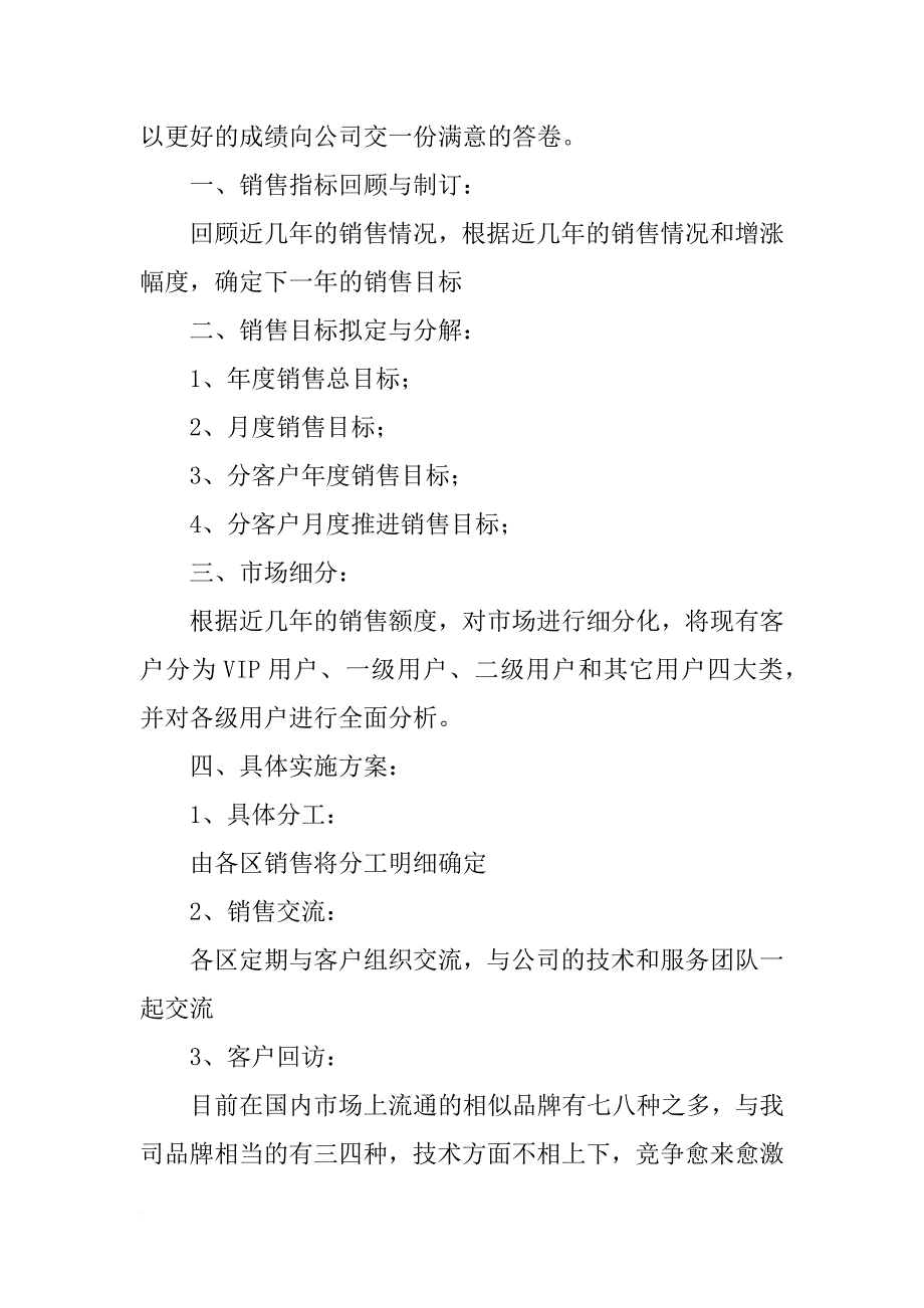 销售周计划制定参数(共8篇)_第4页