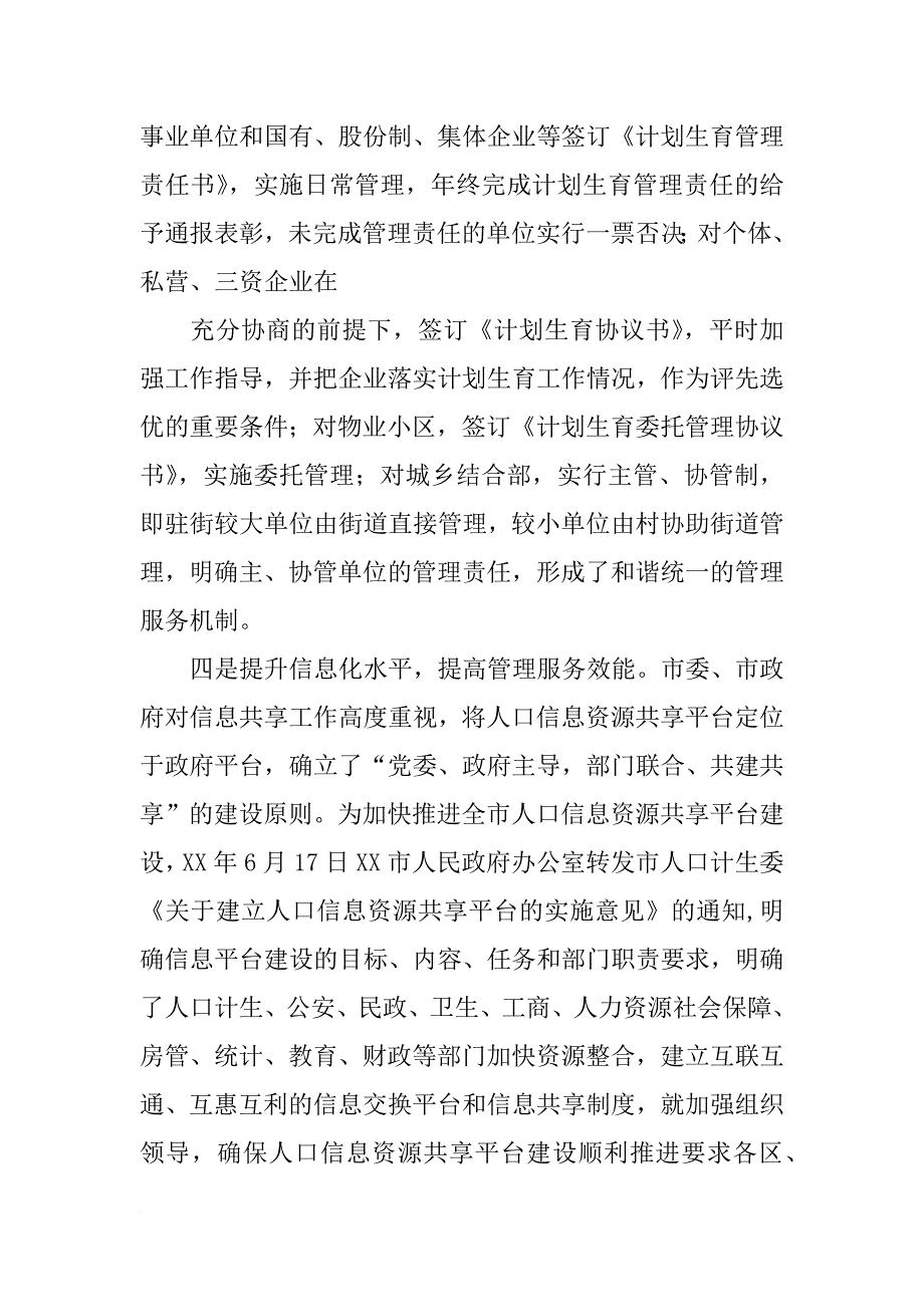 计生工作调研汇报材料_第3页