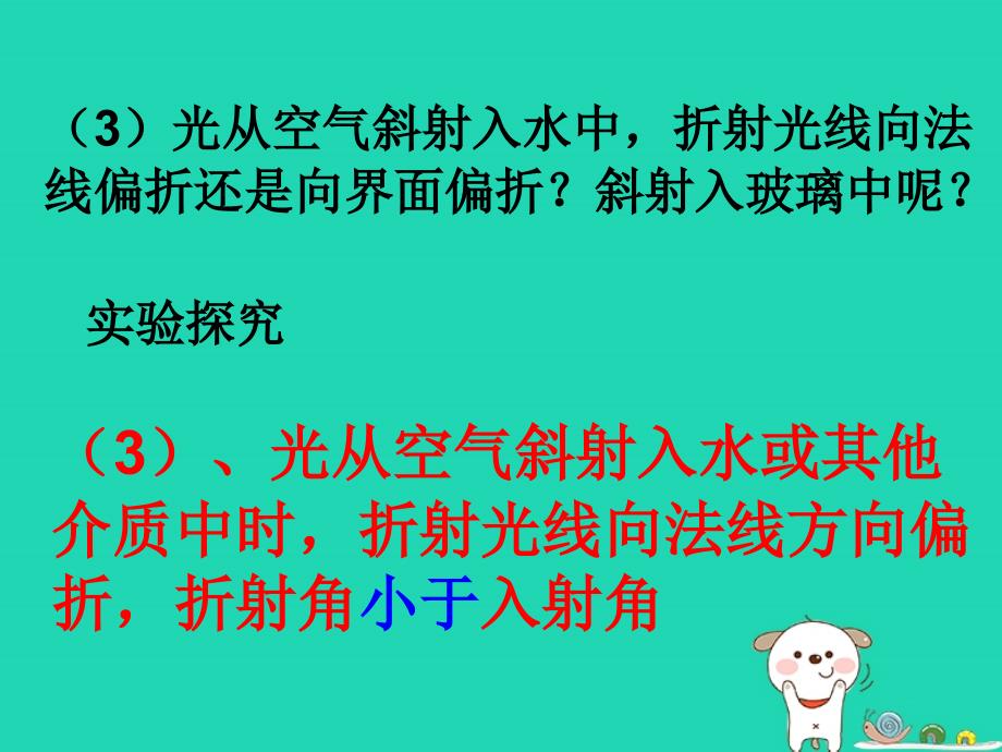 八年级物理上册 第四章 第四节《光的折射》教学课件 （新版）新人教版_第4页