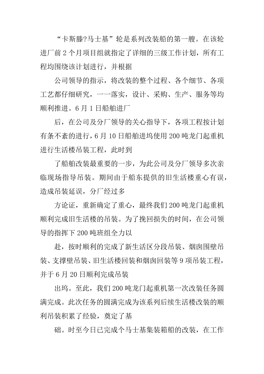 造船年终总结_第2页