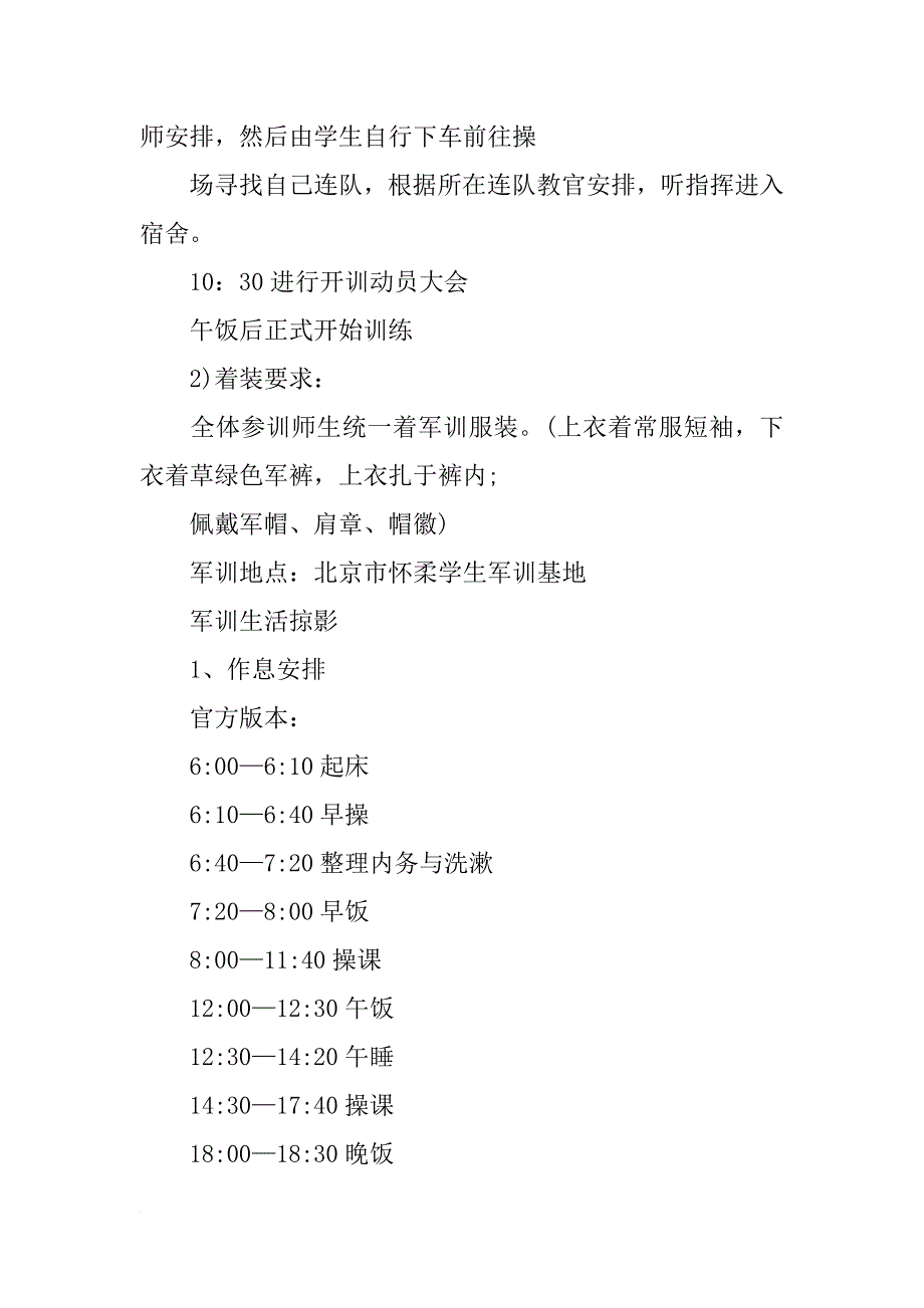 首都大学生军训汇报表演_第2页