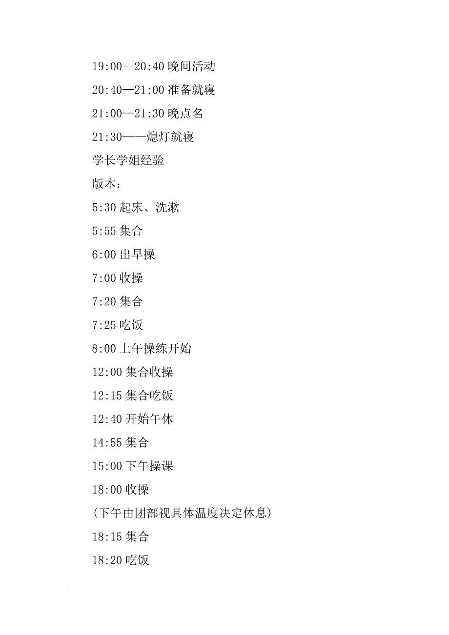 首都大学生军训汇报表演_第3页