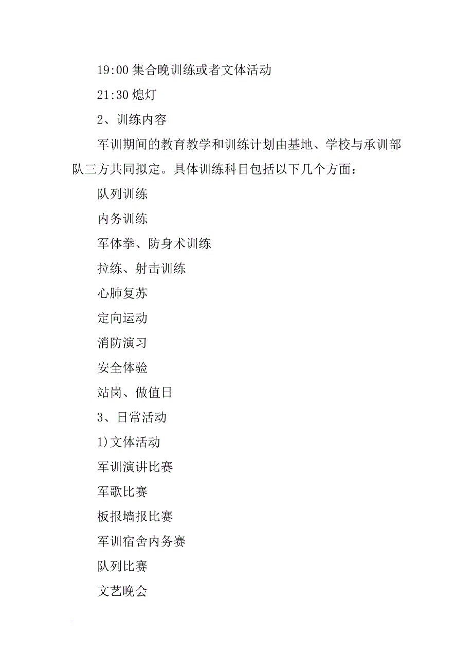 首都大学生军训汇报表演_第4页