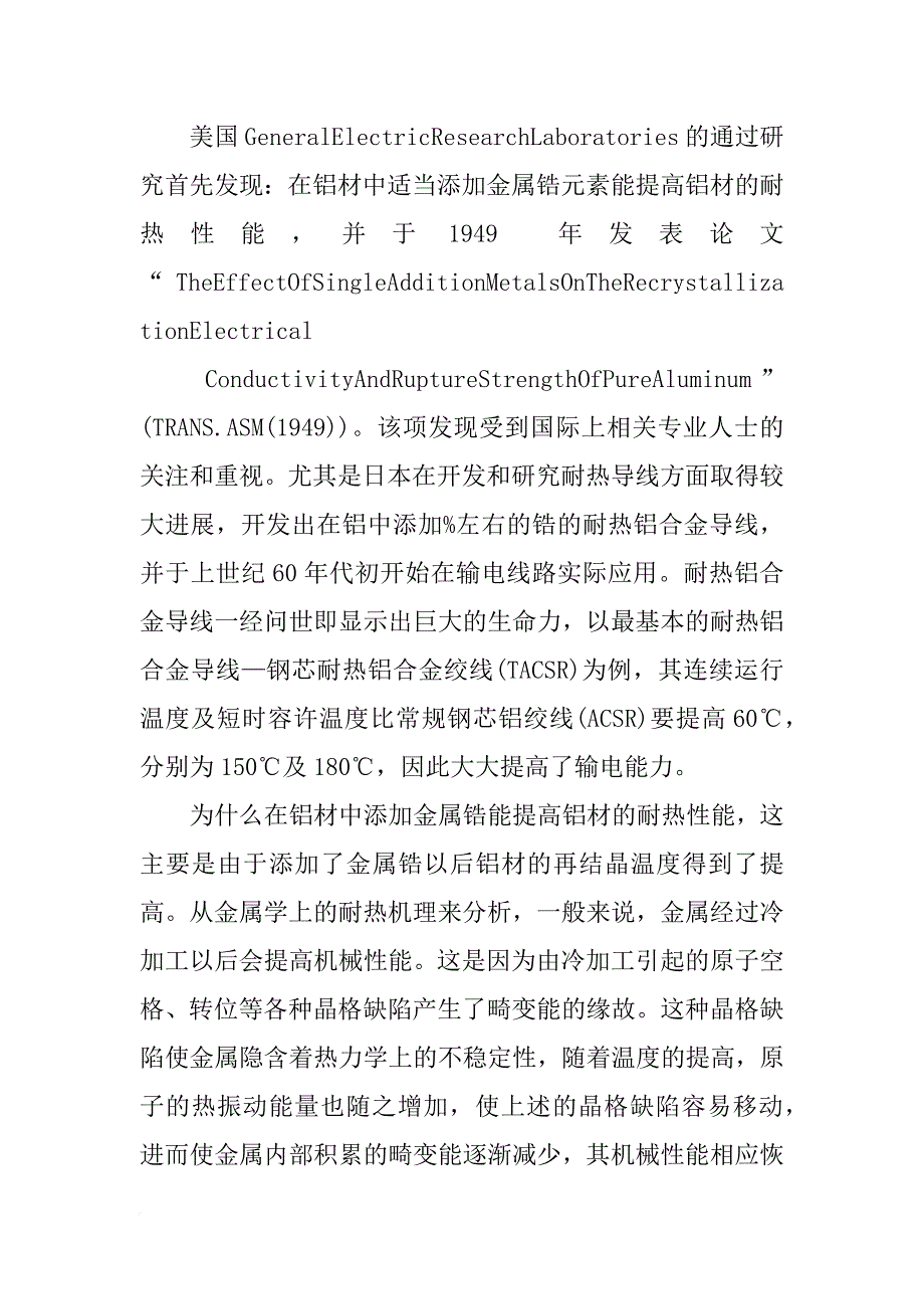 耐高温铝合金材料_第3页