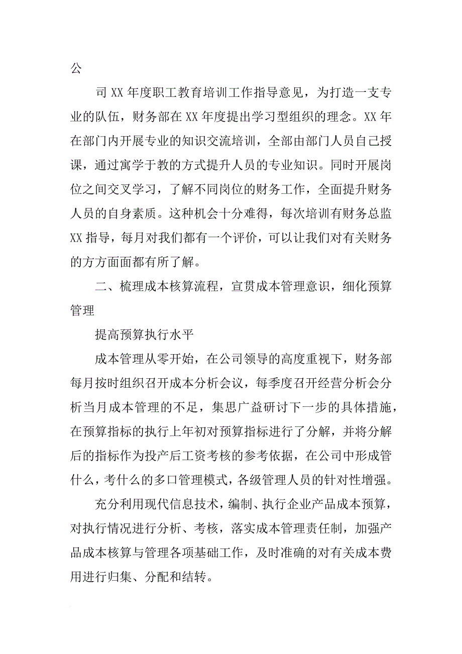 财务科先进集体材料_第2页