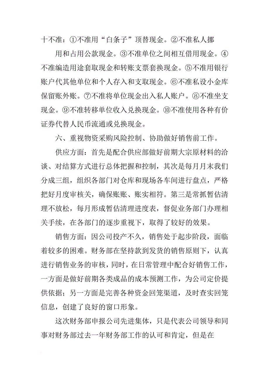 财务科先进集体材料_第4页