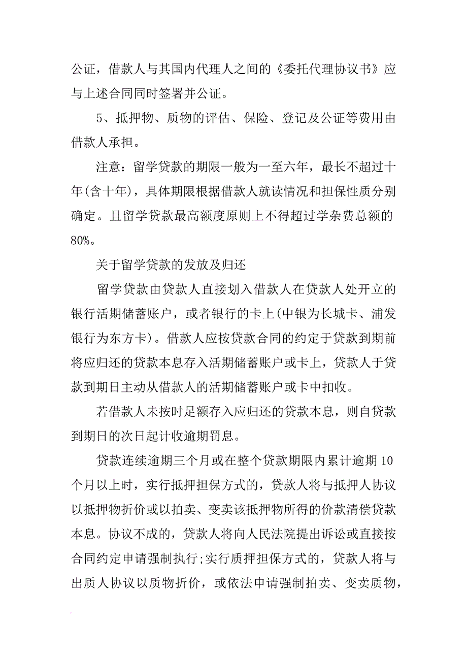 贷款留学50万还款计划_第4页