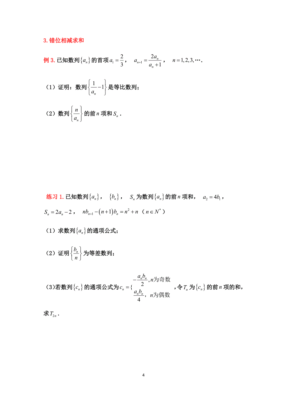 专题2数列求和方法规律_第4页