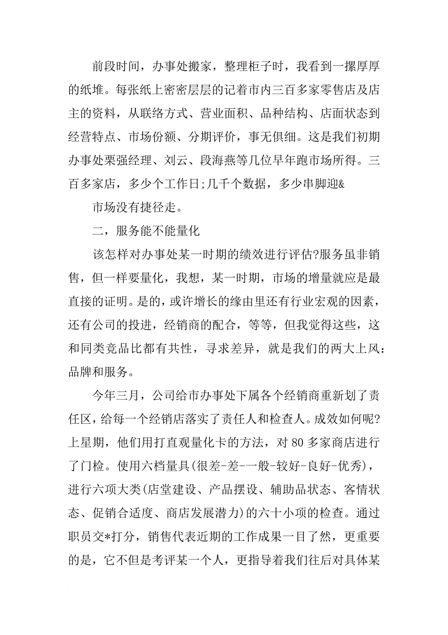 销售部经理大会发言稿_第2页