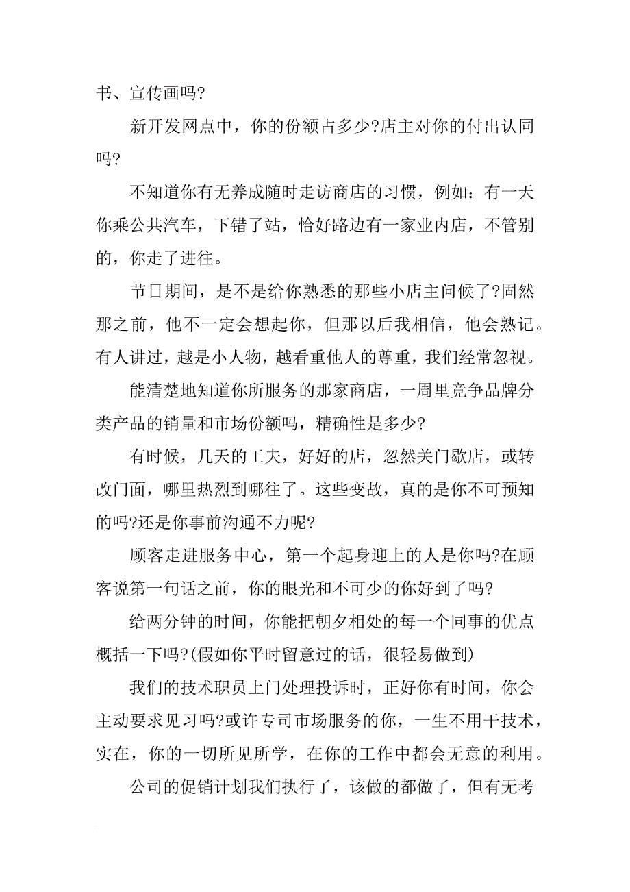 销售部经理大会发言稿_第5页