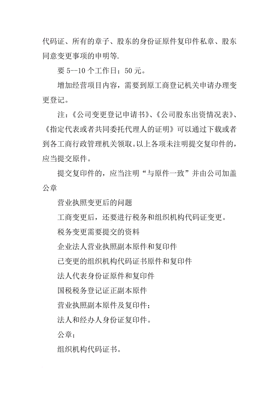 经营范围变更需要哪些材料_第2页