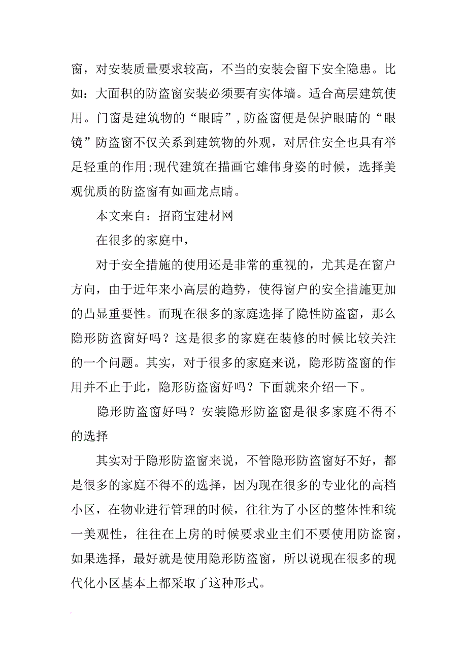 隐形防盗窗材料有哪些_第2页