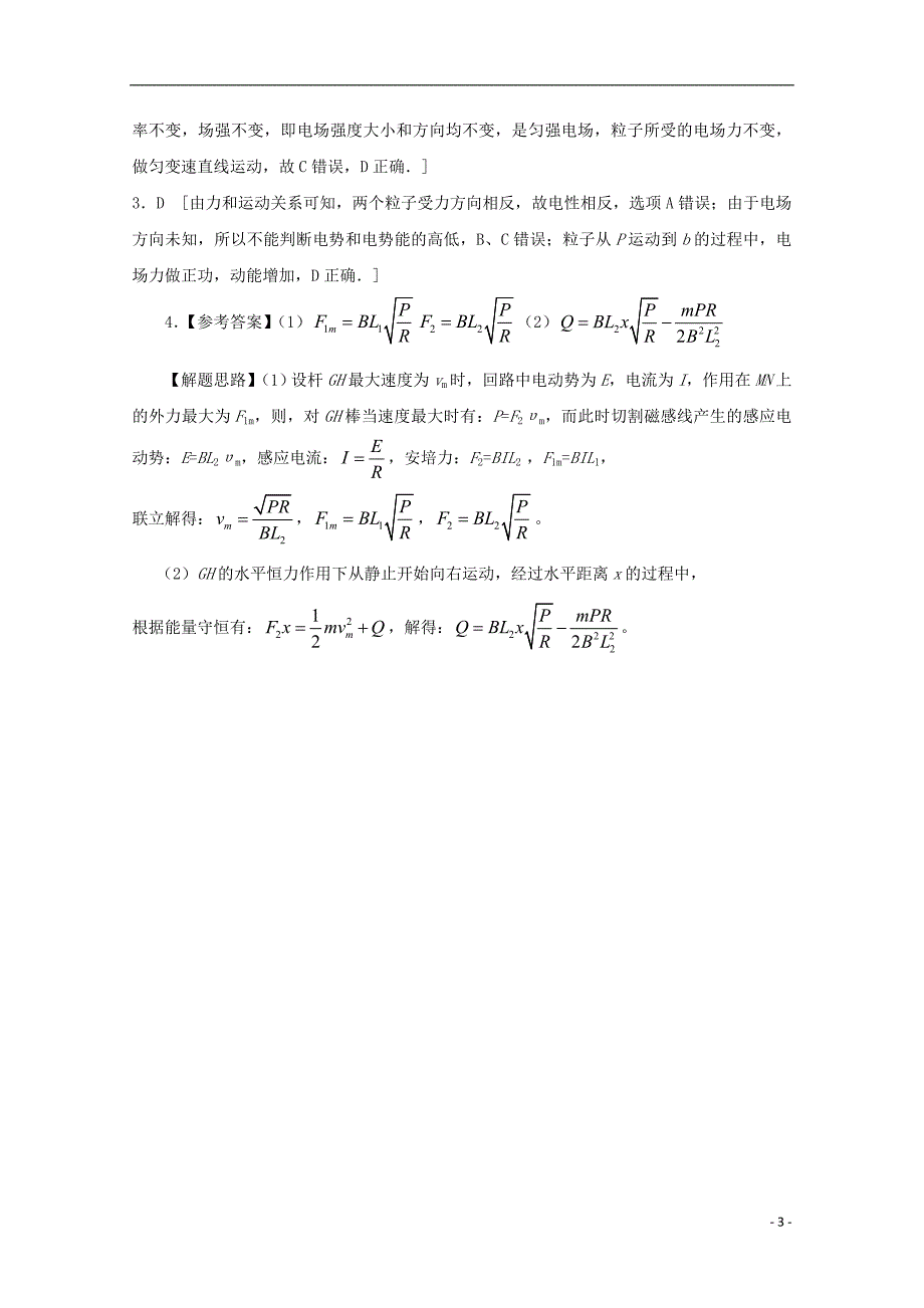 江苏省连云港市2019年高考物理 考点突破每日一练（29）带电粒子在匀强电场中的运动、电磁感应的综合问题（含解析）_第3页