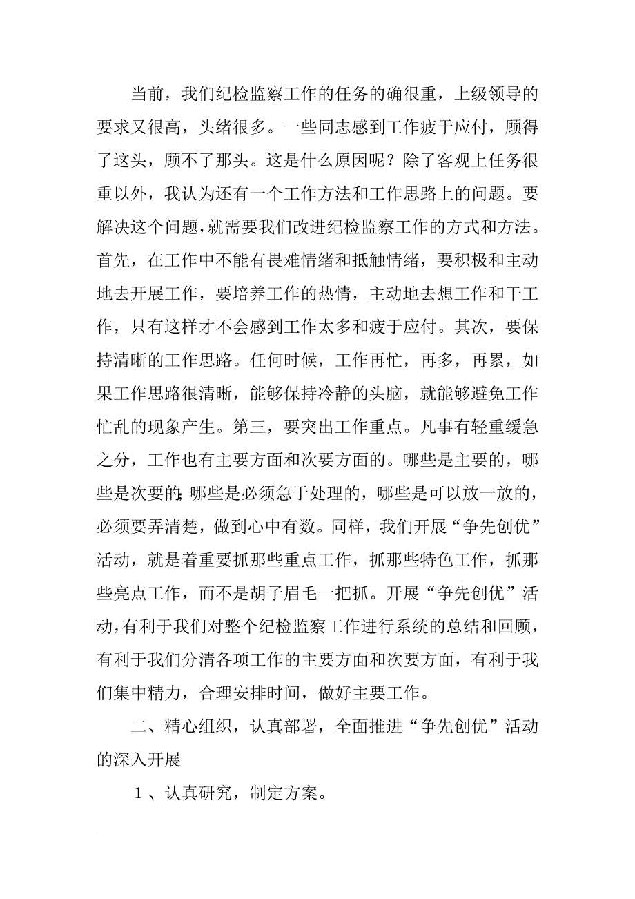 纪检队伍建设会上的讲话_第4页