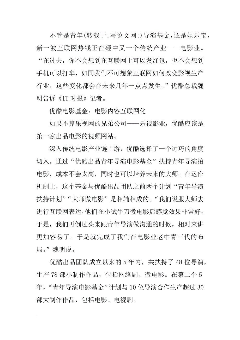 追梦—优酷出品青年导演扶植计划(共3篇)_第3页