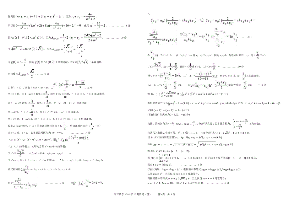 四川省成都市2019届高三数学10月月考试题 理（pdf）_第4页