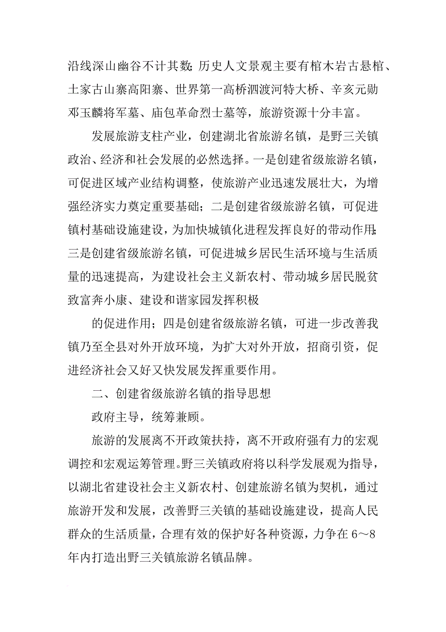 野三关旅游计划_第2页