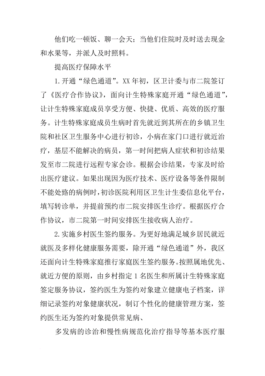 计划生育特殊家庭帮扶模式探索项目_第3页