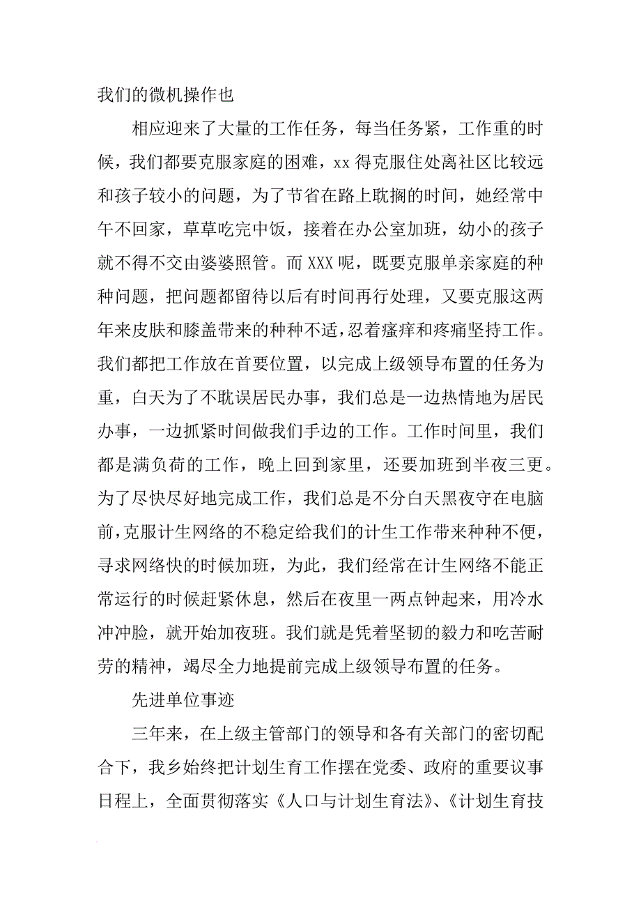 计划生育主要事迹_第4页