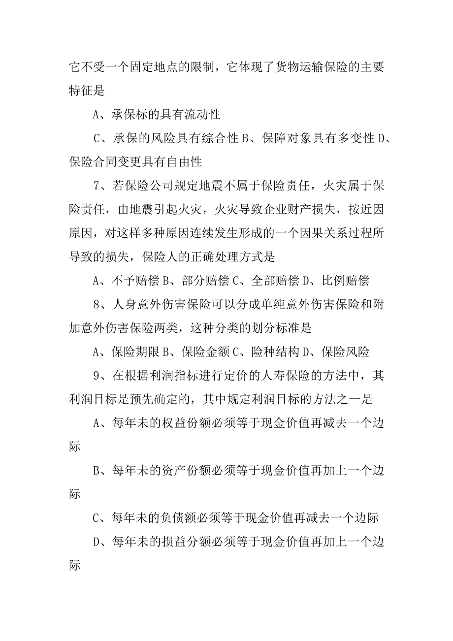 给予合同外利益认定_第2页