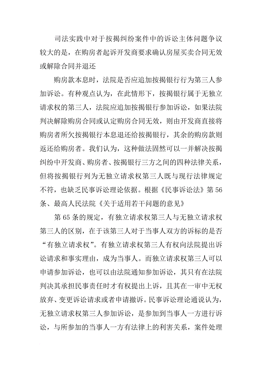 购房合同先于按揭合同_第3页