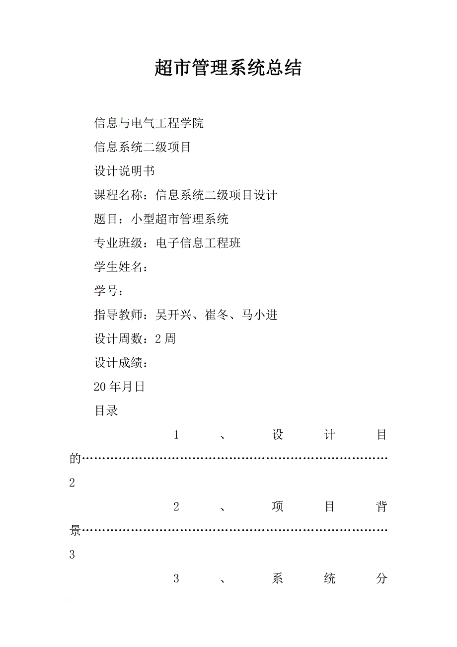 超市管理系统总结_第1页