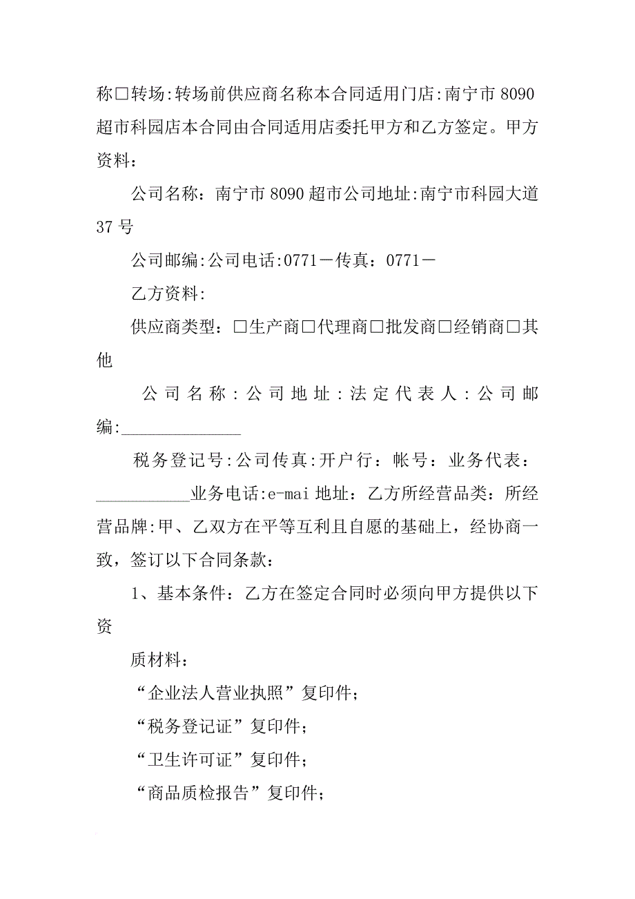 购房合同上有条形码_第4页