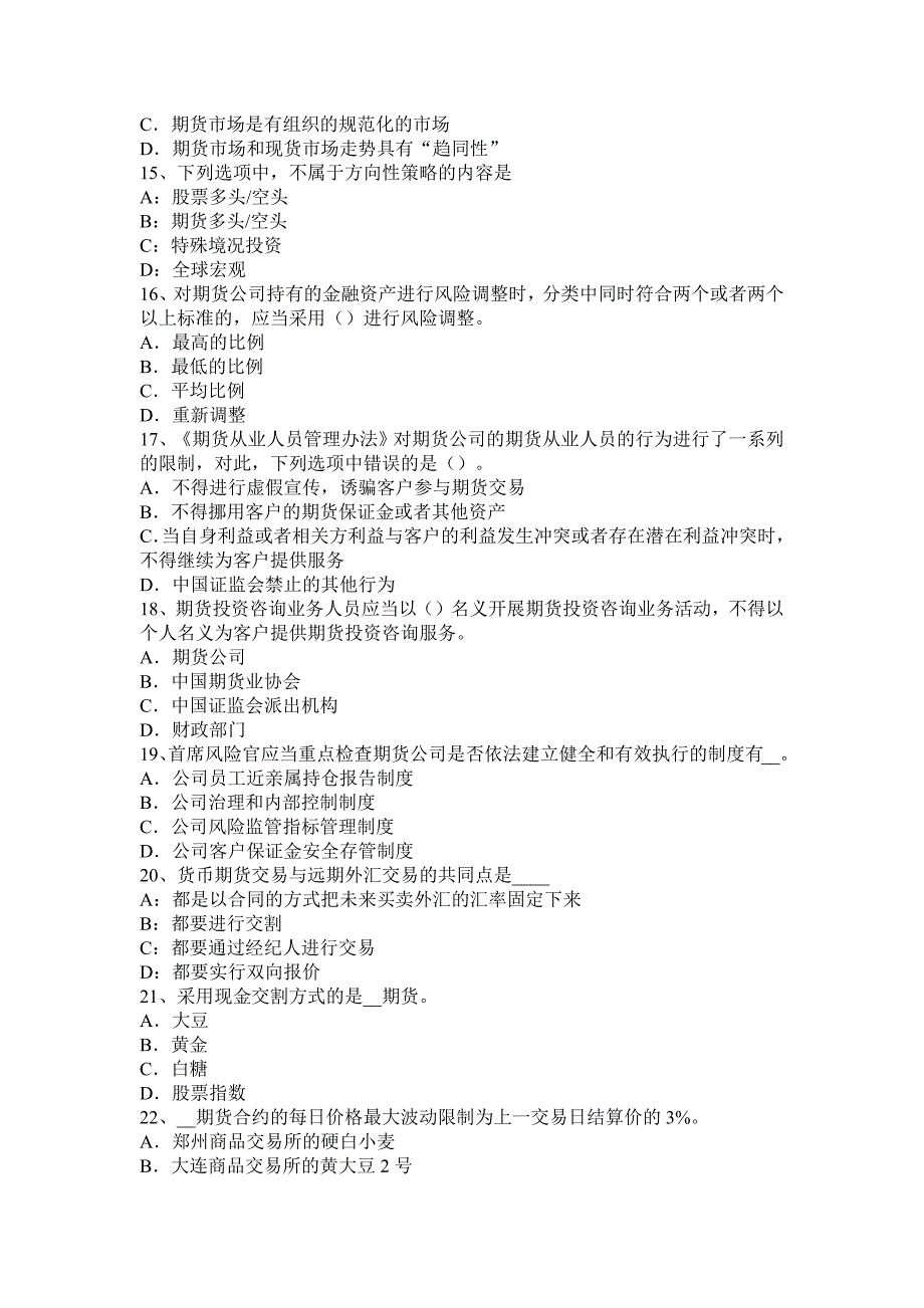 宁夏省2016期货从业资格：期货交易流程考试试题_第3页