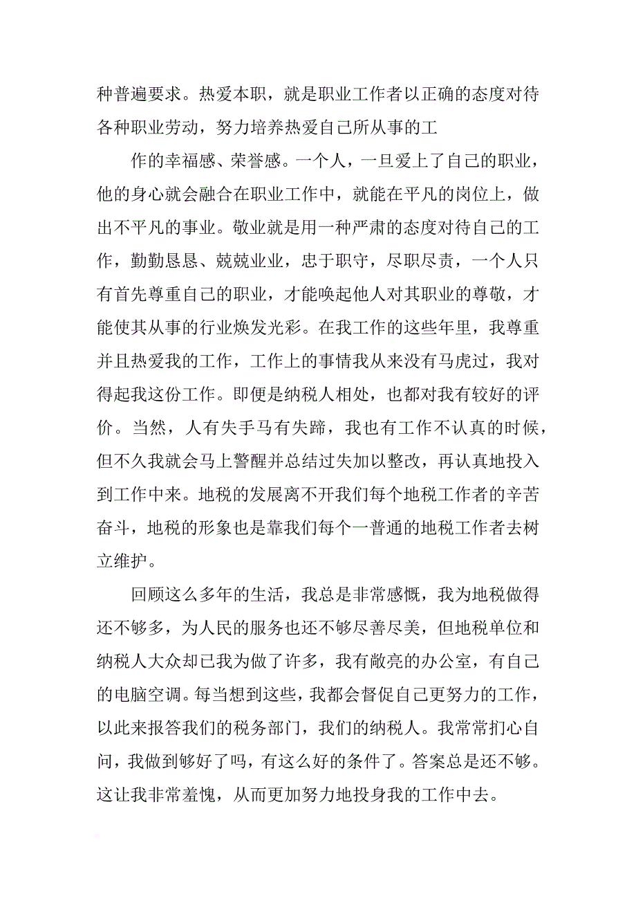 郭光文,讲话_第2页
