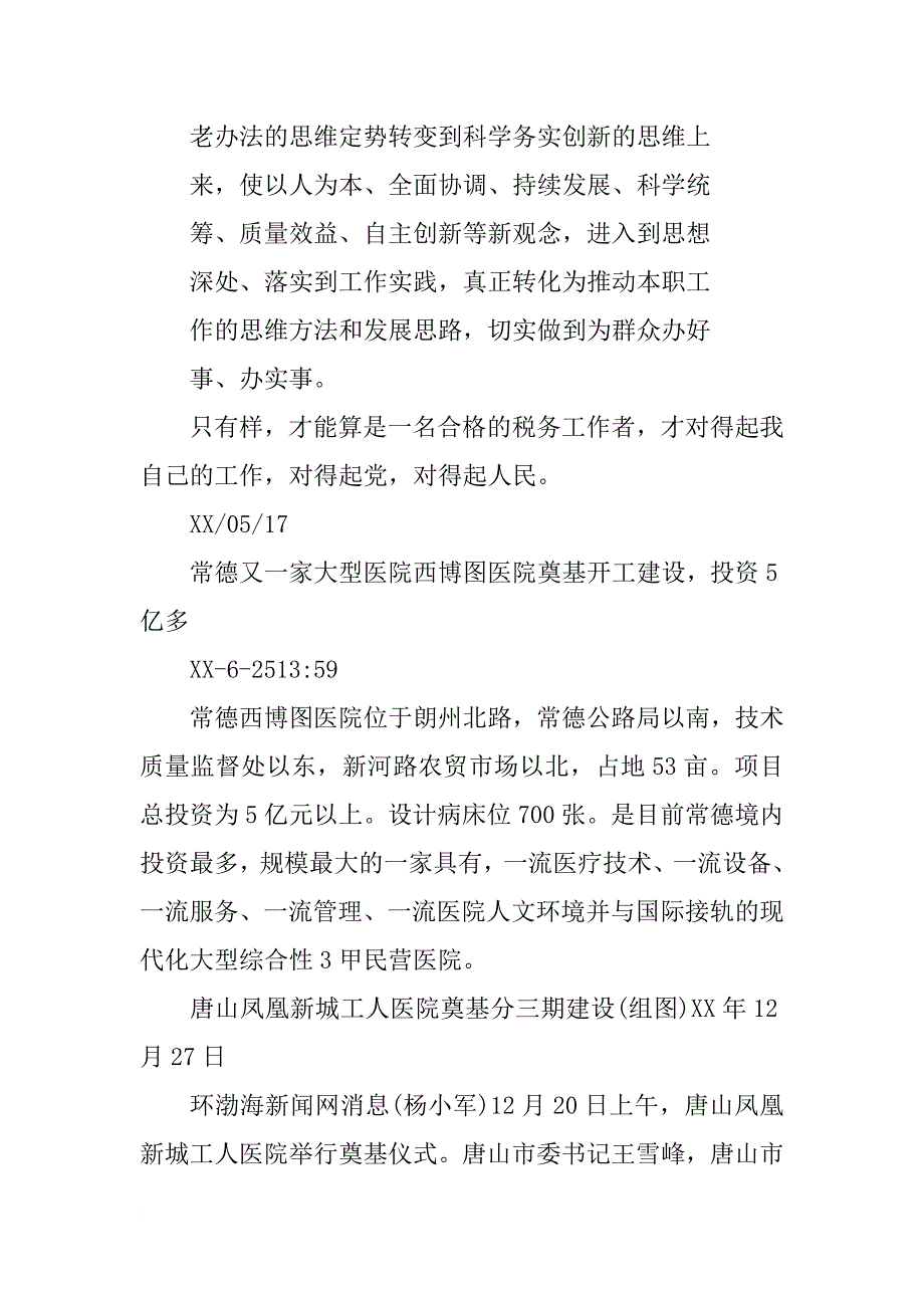 郭光文,讲话_第4页