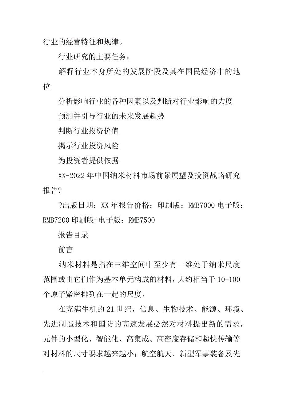 美国,纳米计划,资源整合_第2页