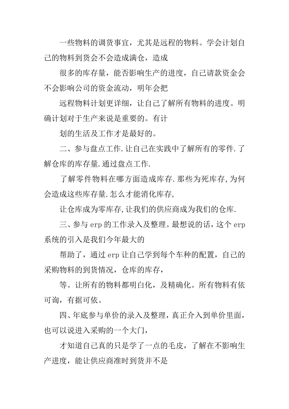 采购部ppt总结_第2页