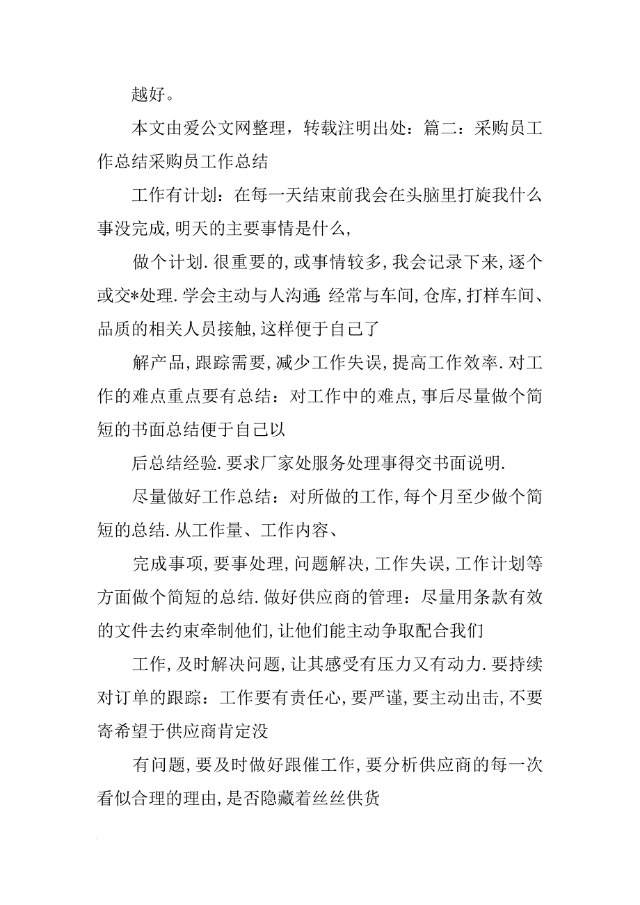 采购部ppt总结_第4页