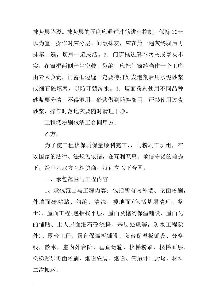 粉刷工材料_第4页