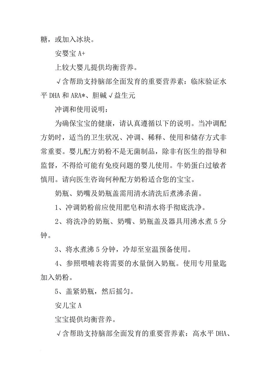 美赞臣a十荷兰版试用报告_第2页