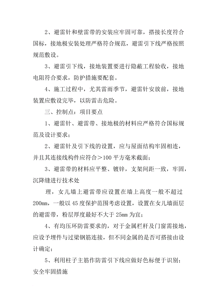 避雷网材料_第4页