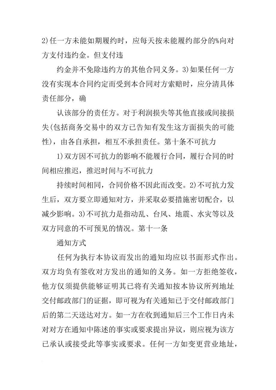 软件开发项目合同_第5页