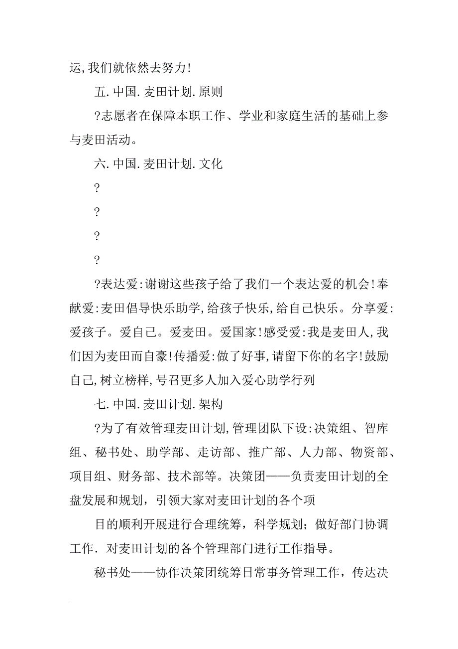 麦田计划论坛东营_第2页