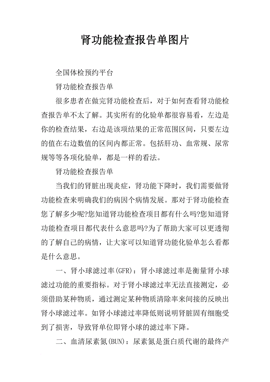 肾功能检查报告单图片_第1页