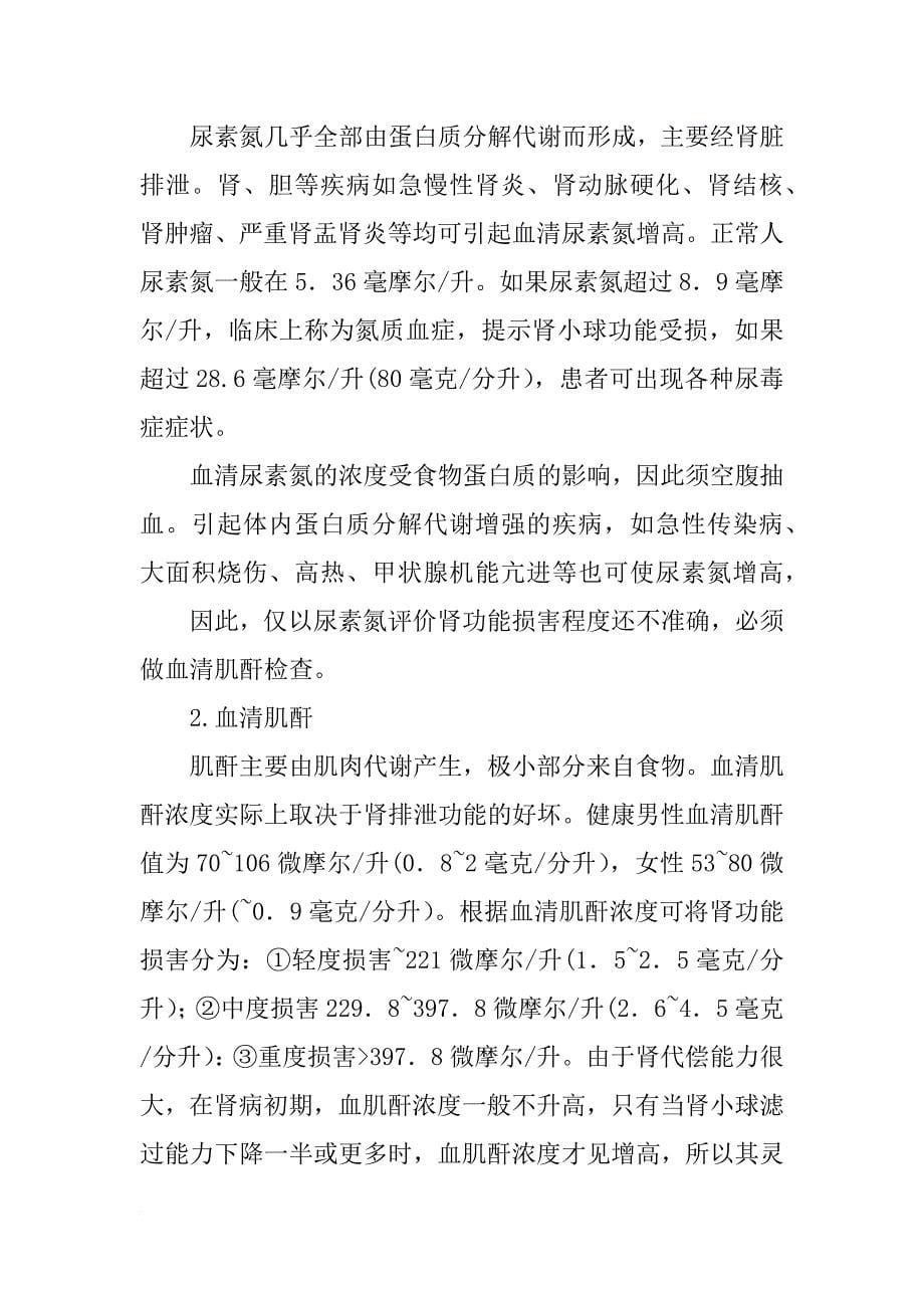 肾功能检查报告单图片_第5页