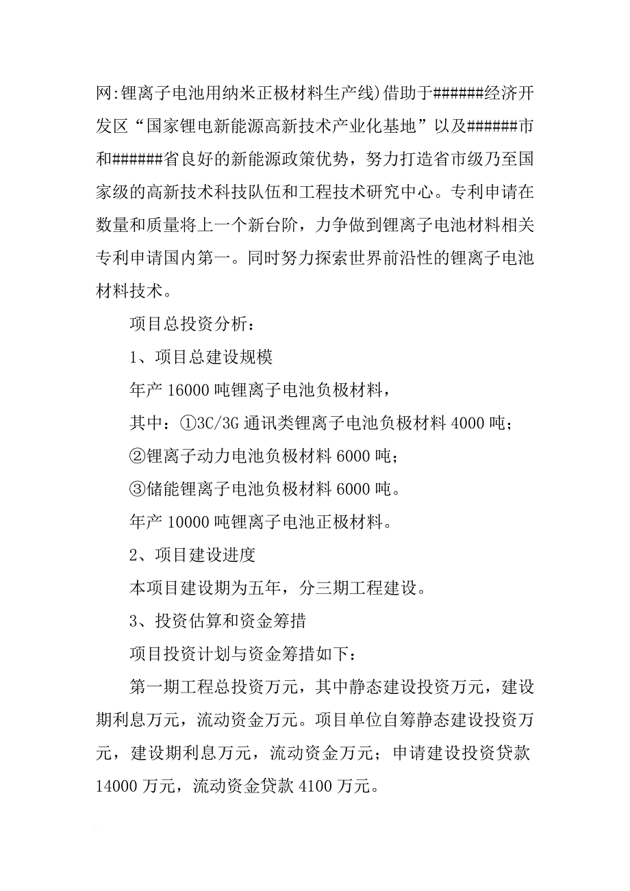 锂离子电池用纳米正极材料生产线_第2页