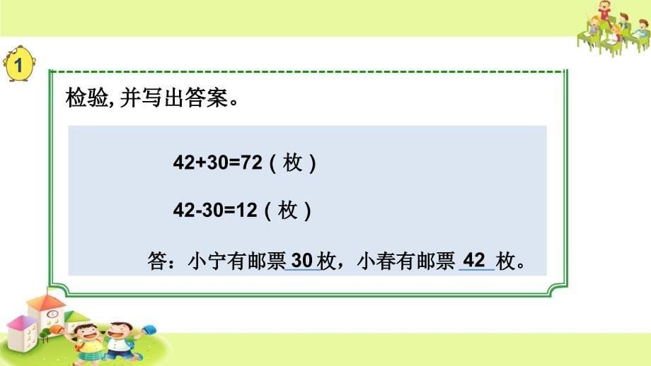 用画图策略解决问题(一)_第5页