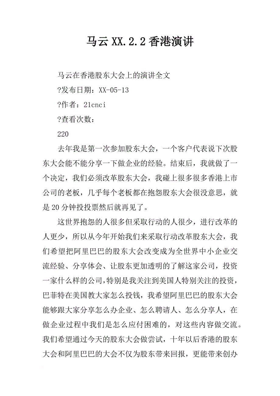 马云xx.2.2香港演讲_第1页