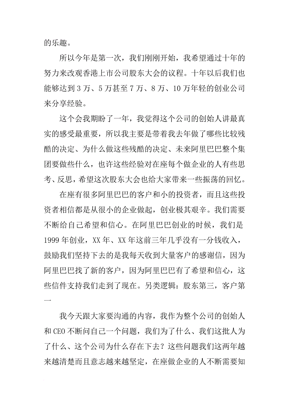 马云xx.2.2香港演讲_第2页