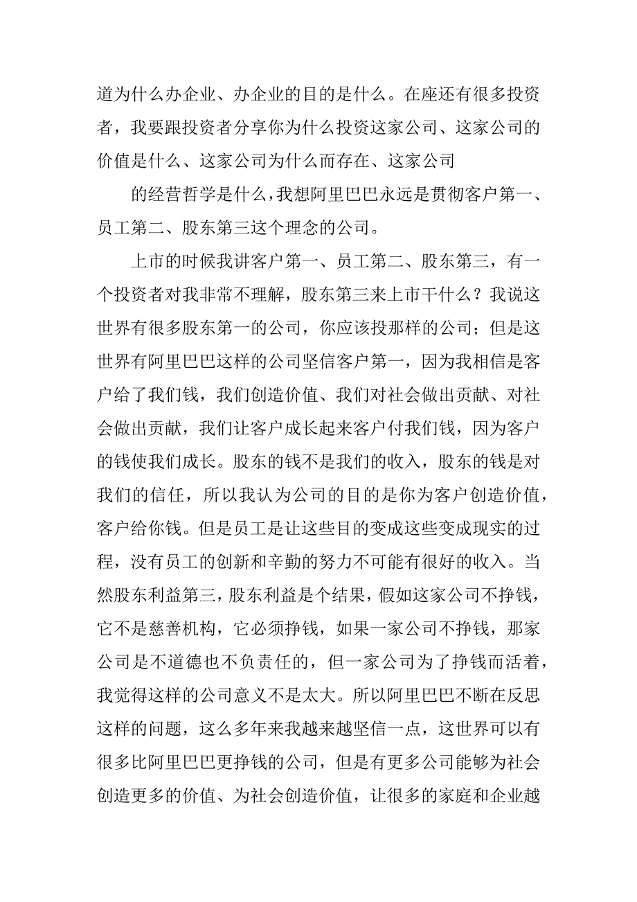 马云xx.2.2香港演讲_第3页