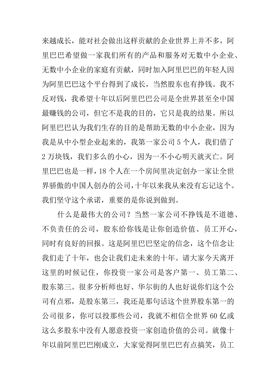 马云xx.2.2香港演讲_第4页