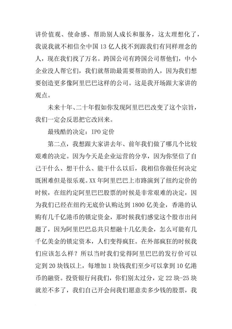 马云xx.2.2香港演讲_第5页