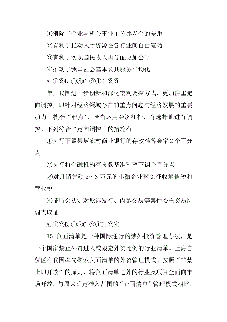 结合材料二运用政治生活知识谈谈我国应如何依法进行环境保护_第2页