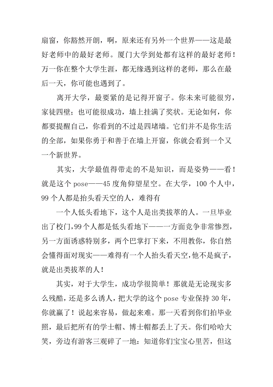 邹振东教授赠别毕业生演讲文章_第4页